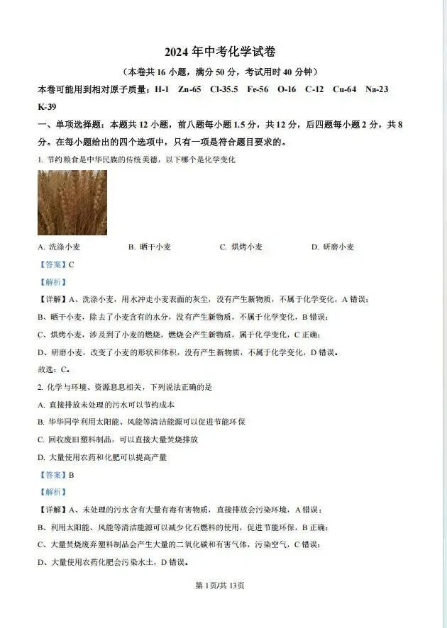 2024年深圳中考全科试卷及答案解析-第5张图片-四季读书网
