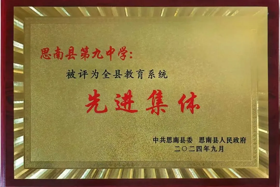 思南县第九中学2026年中考自主招生简章-第12张图片-四季读书网 思南县第九中学2026年中考自主招生简章-第12张图片-四季读书网