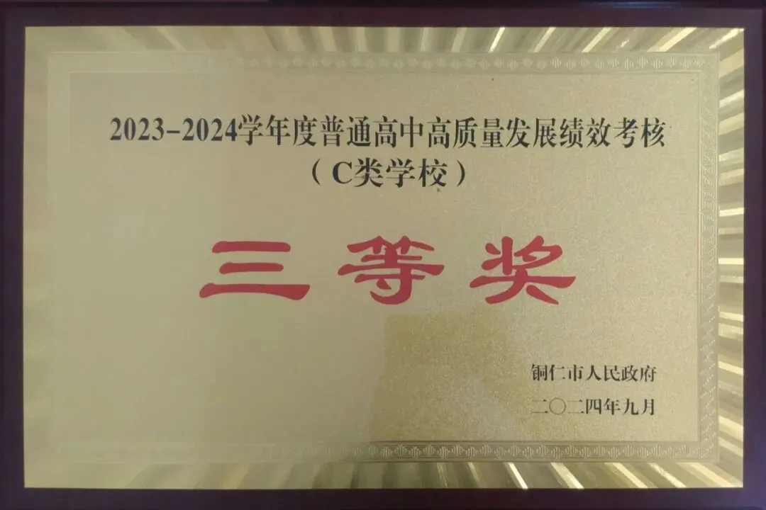 思南县第九中学2026年中考自主招生简章-第13张图片-四季读书网 思南县第九中学2026年中考自主招生简章-第13张图片-四季读书网