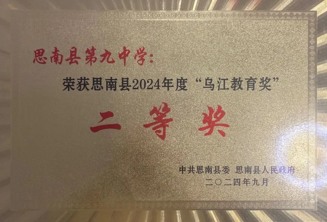 思南县第九中学2026年中考自主招生简章-第14张图片-四季读书网 思南县第九中学2026年中考自主招生简章-第14张图片-四季读书网