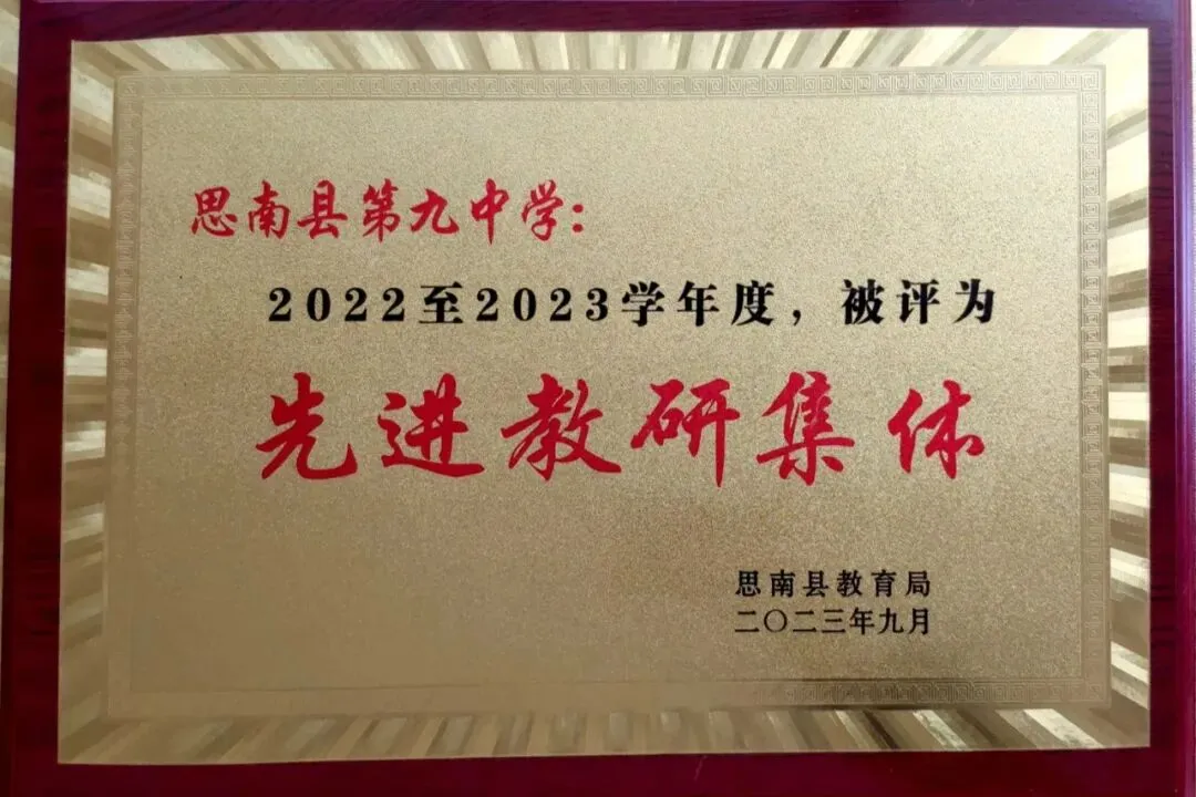 思南县第九中学2026年中考自主招生简章-第16张图片-四季读书网 思南县第九中学2026年中考自主招生简章-第16张图片-四季读书网