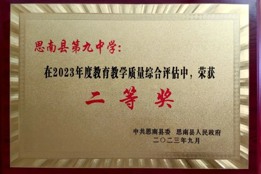 思南县第九中学2026年中考自主招生简章-第17张图片-四季读书网 思南县第九中学2026年中考自主招生简章-第17张图片-四季读书网