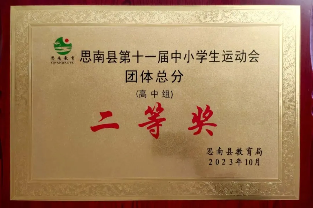 思南县第九中学2026年中考自主招生简章-第28张图片-四季读书网 思南县第九中学2026年中考自主招生简章-第28张图片-四季读书网