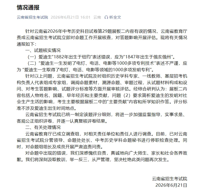 中考试卷也能出错?这一市中考历史题存在错误,已立案-第1张图片-四季读书网 中考试卷也能出错?这一市中考历史题存在错误,已立案-第1张图片-四季读书网