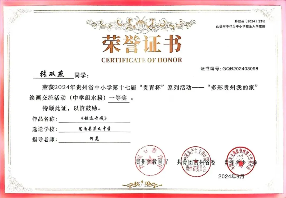 思南县第九中学2026年中考自主招生简章-第33张图片-四季读书网 思南县第九中学2026年中考自主招生简章-第33张图片-四季读书网