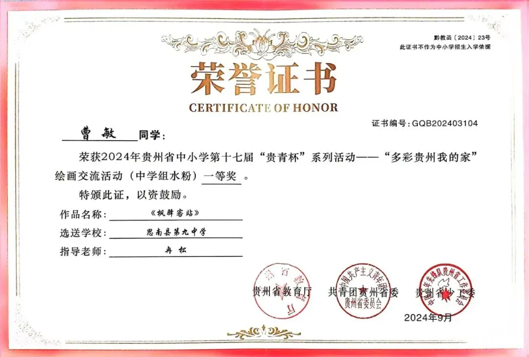 思南县第九中学2026年中考自主招生简章-第34张图片-四季读书网 思南县第九中学2026年中考自主招生简章-第34张图片-四季读书网