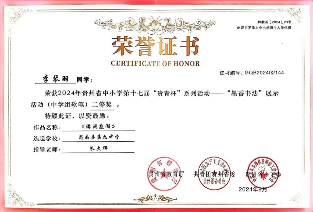 思南县第九中学2026年中考自主招生简章-第35张图片-四季读书网 思南县第九中学2026年中考自主招生简章-第35张图片-四季读书网