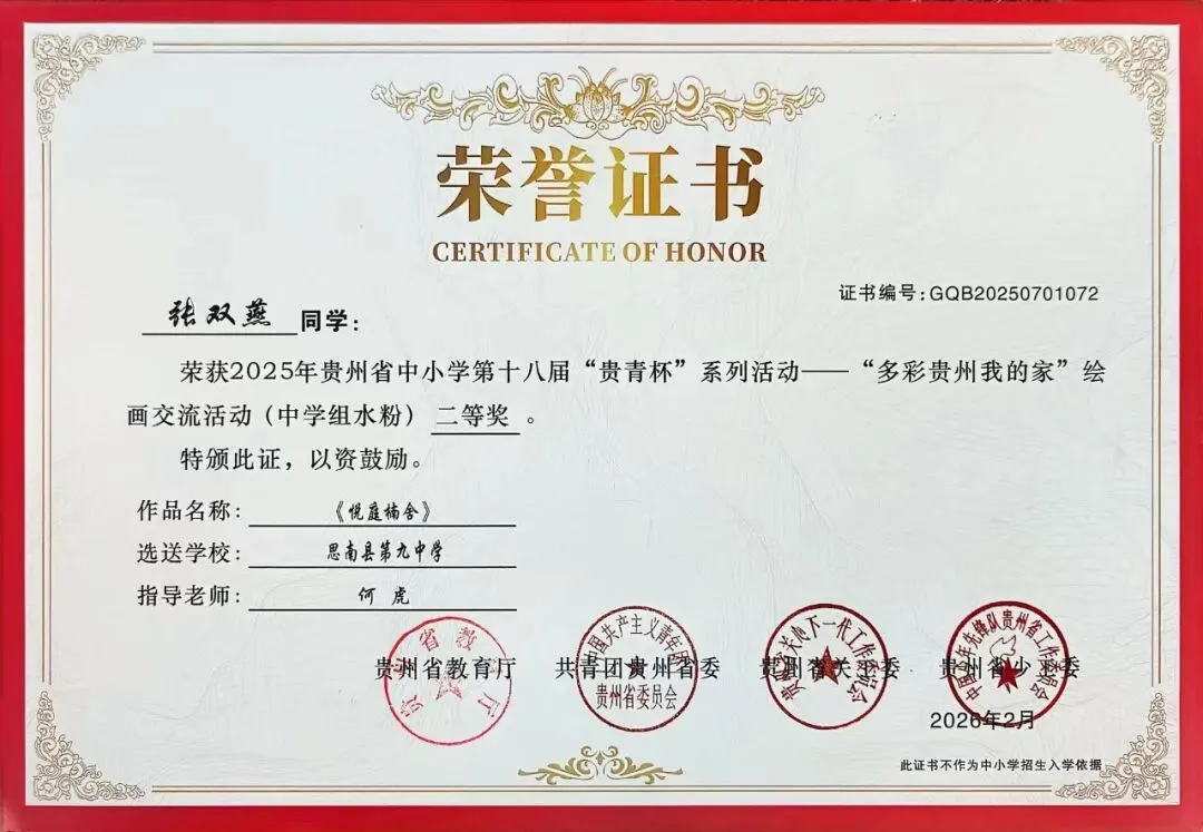 思南县第九中学2026年中考自主招生简章-第36张图片-四季读书网 思南县第九中学2026年中考自主招生简章-第36张图片-四季读书网