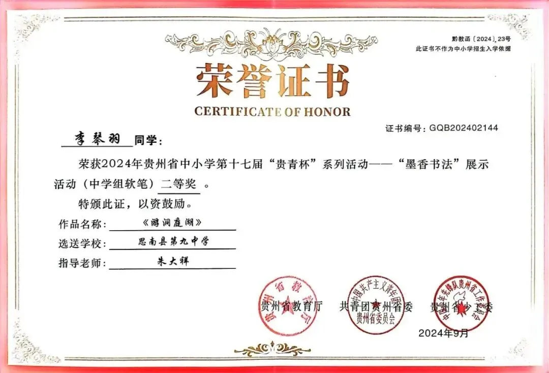 思南县第九中学2026年中考自主招生简章-第37张图片-四季读书网 思南县第九中学2026年中考自主招生简章-第37张图片-四季读书网