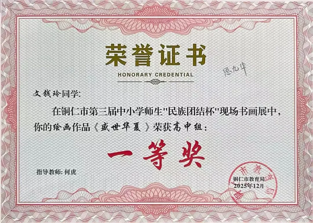 思南县第九中学2026年中考自主招生简章-第39张图片-四季读书网 思南县第九中学2026年中考自主招生简章-第39张图片-四季读书网