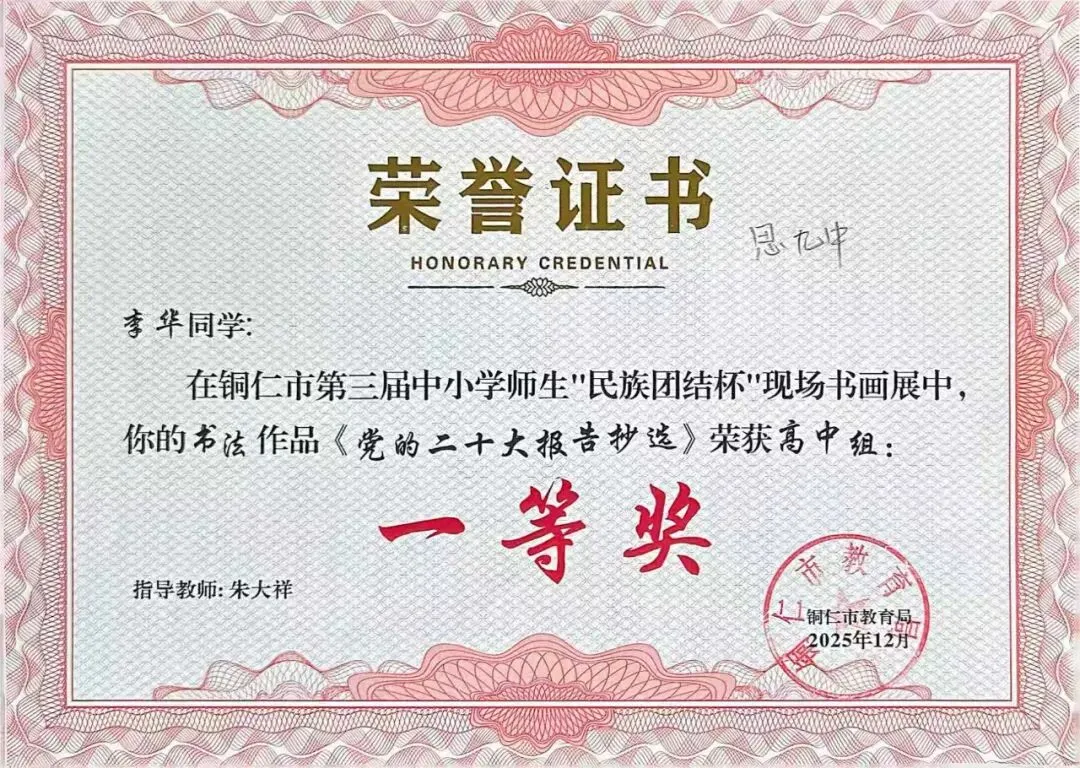 思南县第九中学2026年中考自主招生简章-第42张图片-四季读书网 思南县第九中学2026年中考自主招生简章-第42张图片-四季读书网
