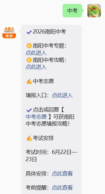 南阳多地中考考点公布!附中考期间交通管制路段-第6张图片-四季读书网 南阳多地中考考点公布!附中考期间交通管制路段-第6张图片-四季读书网
