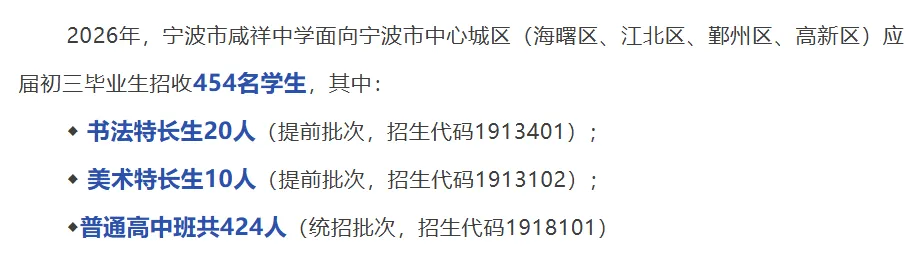 【中考】城区高中招生简章/校园开放日/直播汇总|更新中-第25张图片-四季读书网