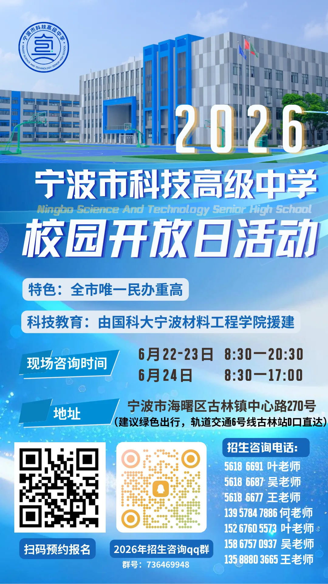 【中考】城区高中招生简章/校园开放日/直播汇总|更新中-第30张图片-四季读书网