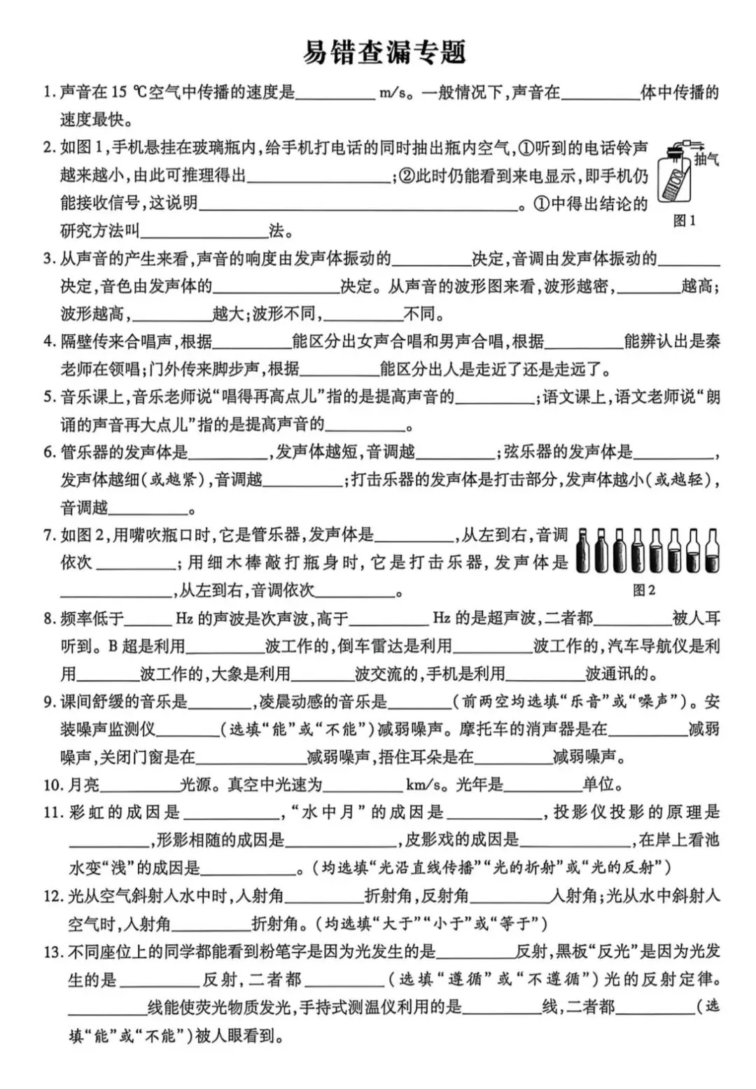 中考物理回归课本基础知识点总结(易错查漏专题)-第1张图片-四季读书网
