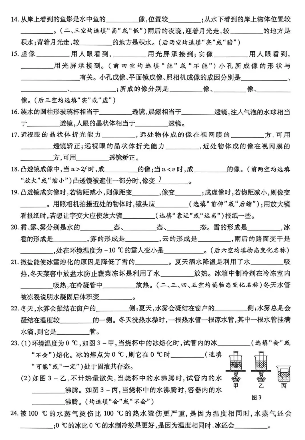 中考物理回归课本基础知识点总结(易错查漏专题)-第2张图片-四季读书网