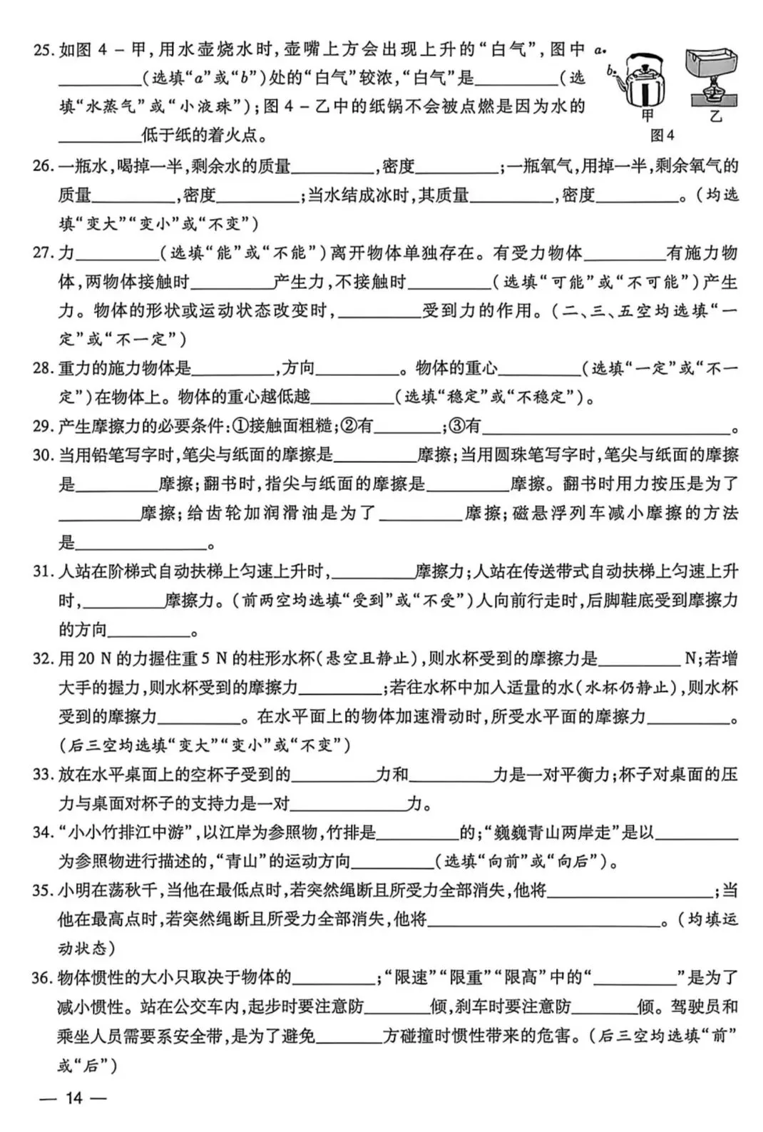 中考物理回归课本基础知识点总结(易错查漏专题)-第3张图片-四季读书网