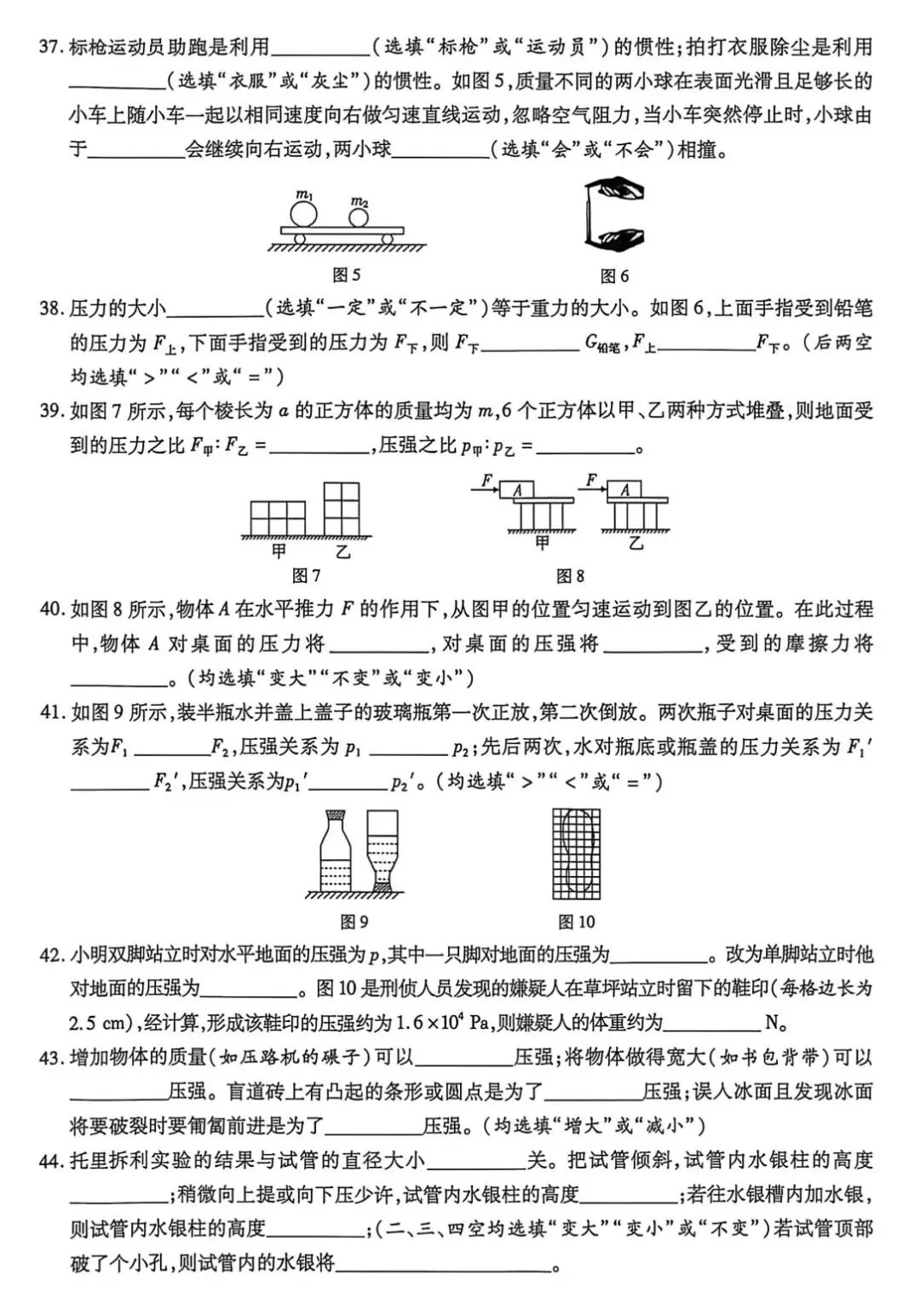 中考物理回归课本基础知识点总结(易错查漏专题)-第4张图片-四季读书网