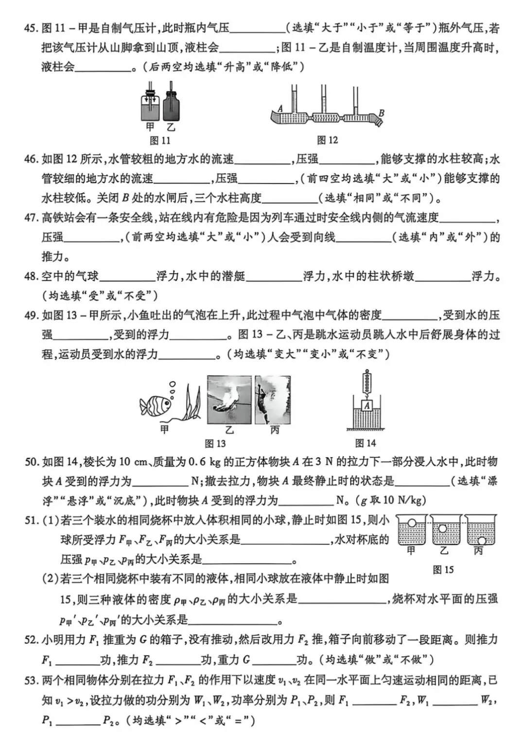 中考物理回归课本基础知识点总结(易错查漏专题)-第5张图片-四季读书网
