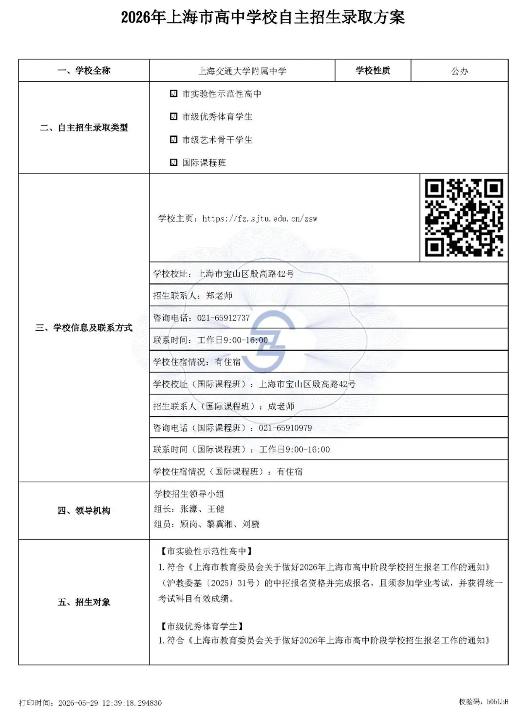上海市2026中考重点学校自主招生简章-第13张图片-四季读书网 上海市2026中考重点学校自主招生简章-第13张图片-四季读书网