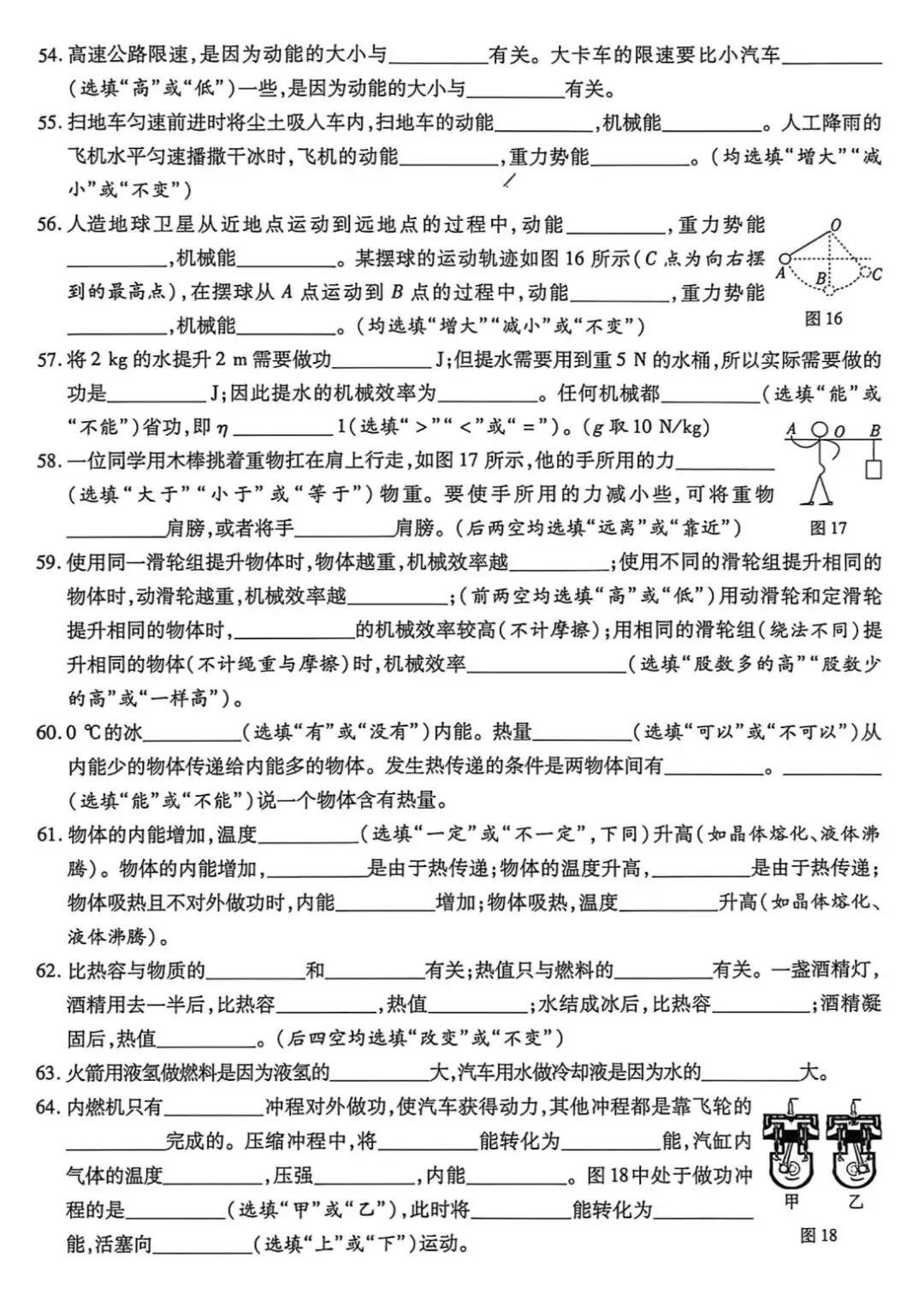 中考物理回归课本基础知识点总结(易错查漏专题)-第6张图片-四季读书网