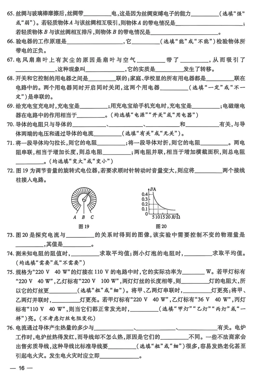 中考物理回归课本基础知识点总结(易错查漏专题)-第7张图片-四季读书网