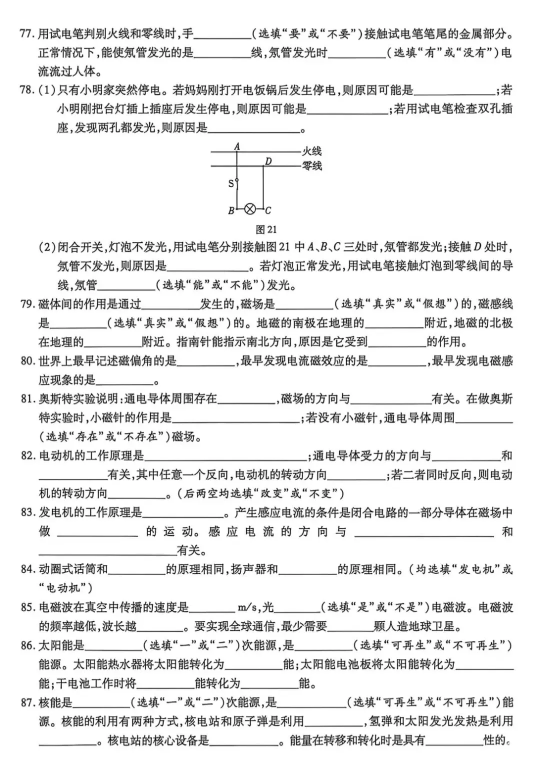 中考物理回归课本基础知识点总结(易错查漏专题)-第8张图片-四季读书网