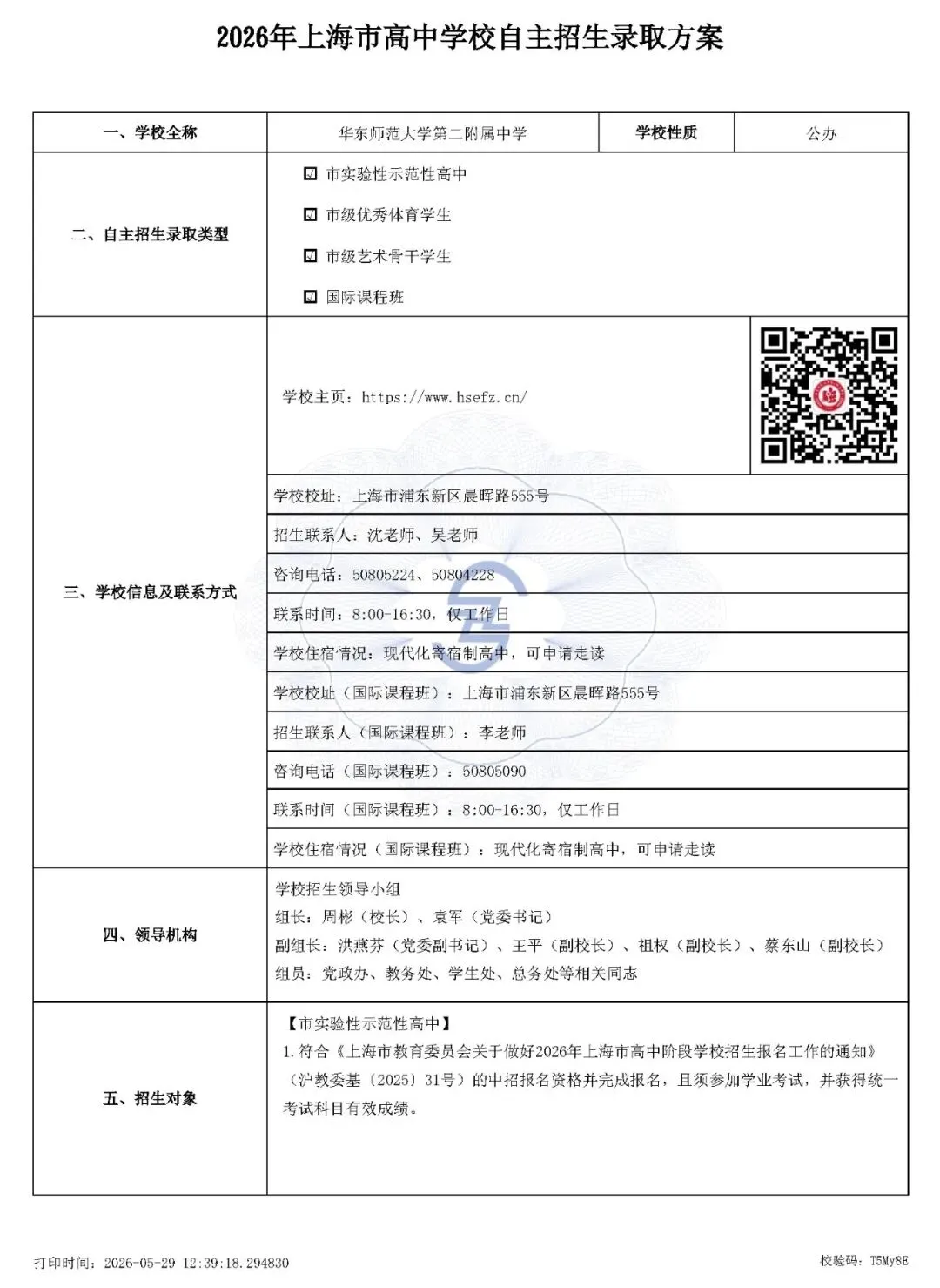上海市2026中考重点学校自主招生简章-第17张图片-四季读书网 上海市2026中考重点学校自主招生简章-第17张图片-四季读书网