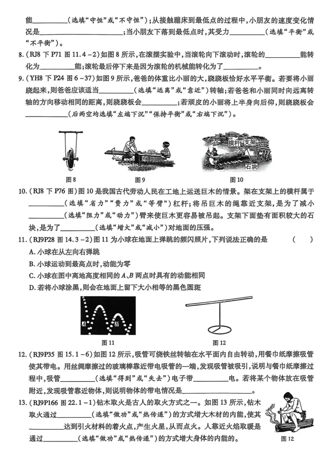 中考物理回归课本基础知识点总结(易错查漏专题)-第10张图片-四季读书网