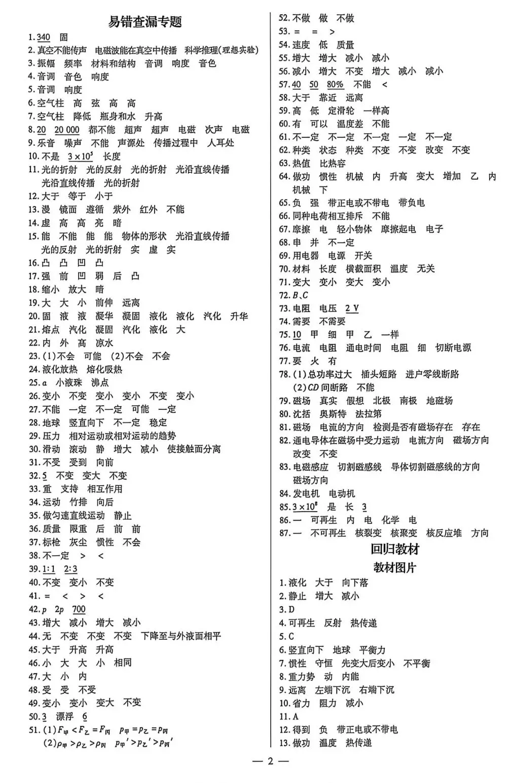 中考物理回归课本基础知识点总结(易错查漏专题)-第11张图片-四季读书网