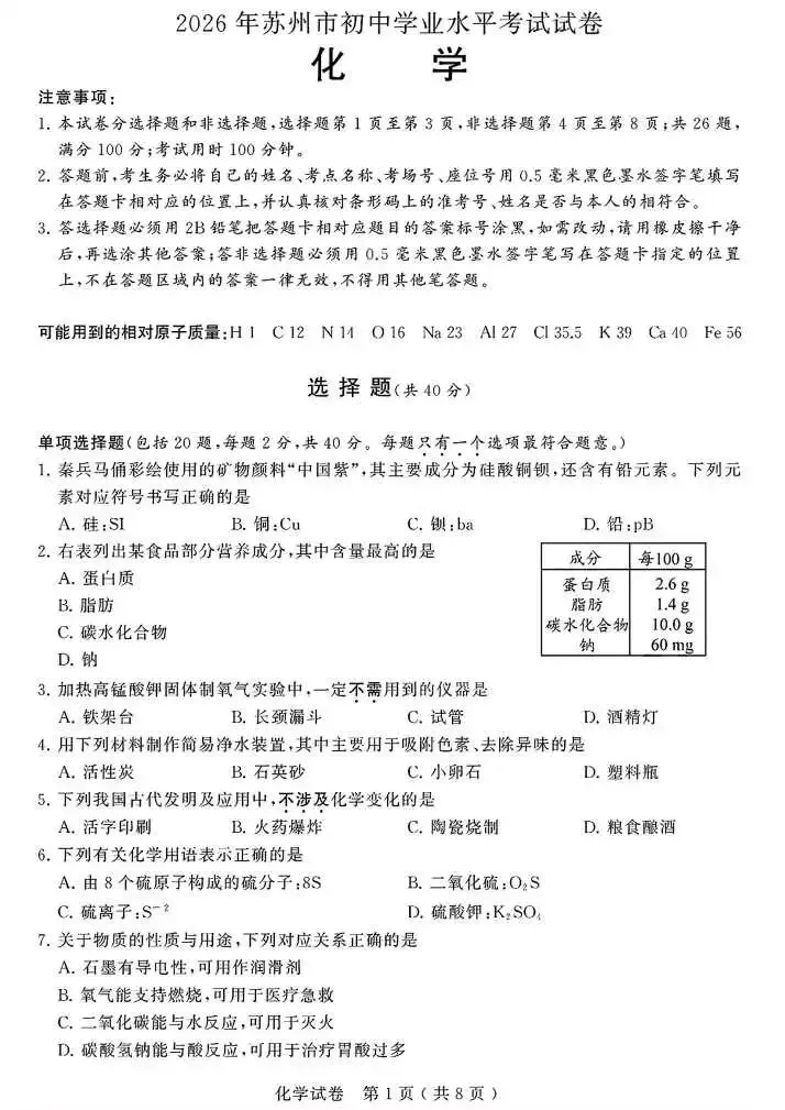 2026年中考化学真题试卷及答案新鲜出炉,还未考试的地区赶紧看看!-第1张图片-四季读书网