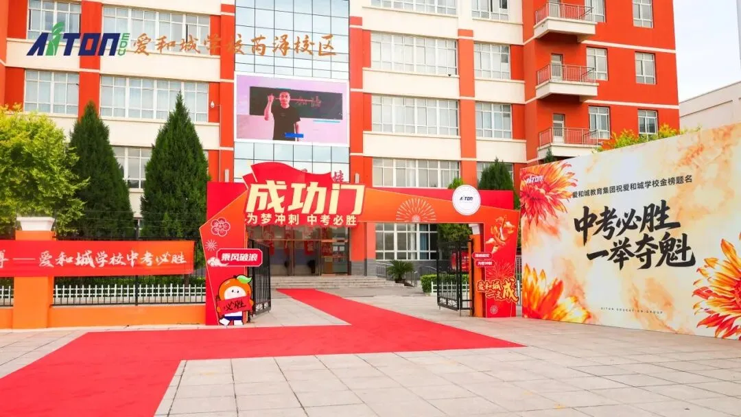 中考首日:击掌为誓,出征如虹-第2张图片-四季读书网