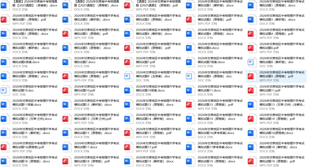 【真题】2026年甘肃省中考物理真题【2026真题】(原卷版+解析版)-第2张图片-四季读书网
