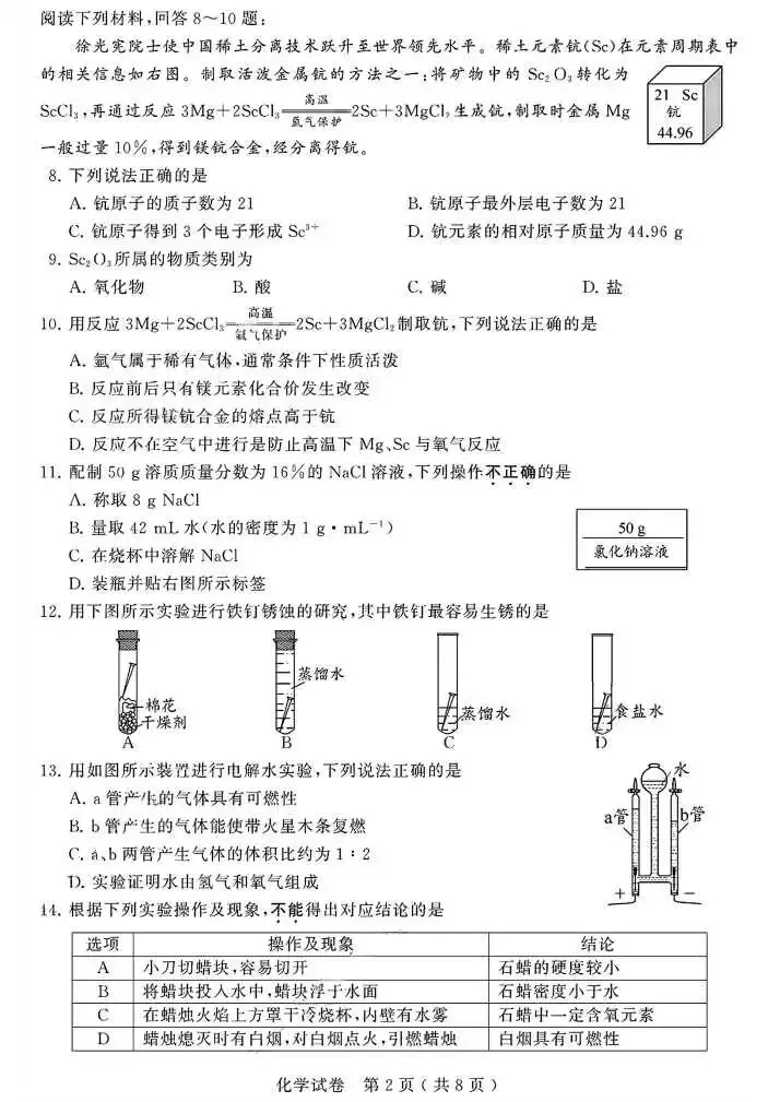 2026年中考化学真题试卷及答案新鲜出炉,还未考试的地区赶紧看看!-第2张图片-四季读书网