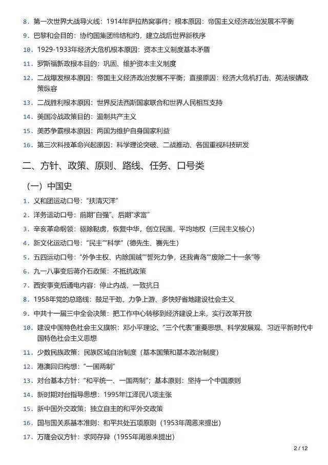 中考历史常考知识点-第2张图片-四季读书网