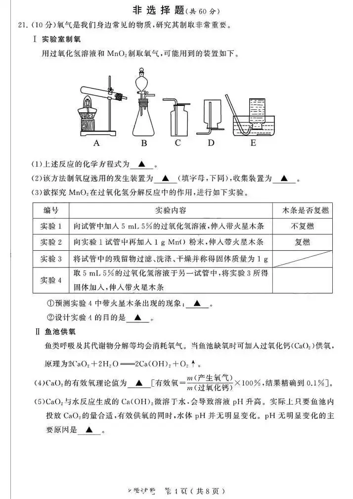 2026年中考化学真题试卷及答案新鲜出炉,还未考试的地区赶紧看看!-第4张图片-四季读书网