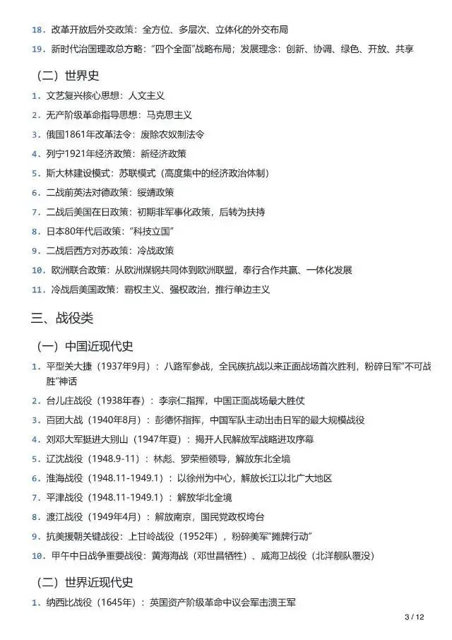 中考历史常考知识点-第3张图片-四季读书网