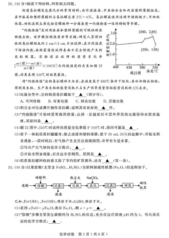2026年中考化学真题试卷及答案新鲜出炉,还未考试的地区赶紧看看!-第5张图片-四季读书网