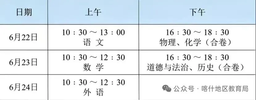 护航中考|岳普湖县2026年中考期间道路交通出行提示,请注意查收!-第3张图片-四季读书网