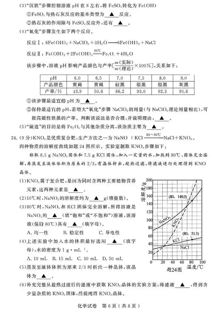 2026年中考化学真题试卷及答案新鲜出炉,还未考试的地区赶紧看看!-第6张图片-四季读书网