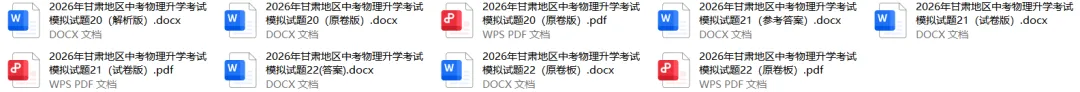 【真题】2026年甘肃省中考物理真题【2026真题】(原卷版+解析版)-第3张图片-四季读书网
