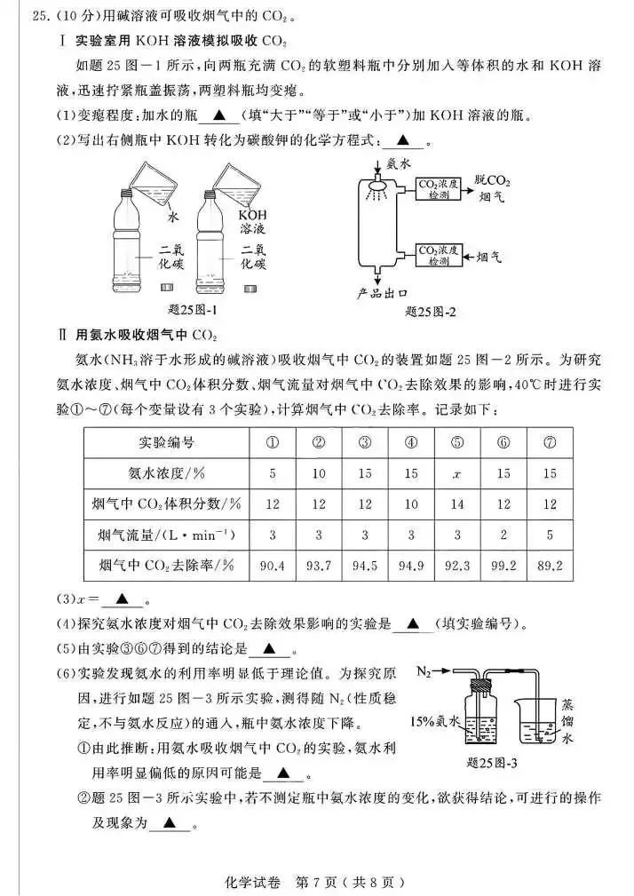 2026年中考化学真题试卷及答案新鲜出炉,还未考试的地区赶紧看看!-第7张图片-四季读书网