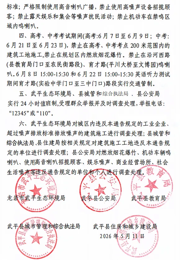 中考在即,这些行为在岩前禁止-第5张图片-四季读书网 中考在即,这些行为在岩前禁止-第5张图片-四季读书网