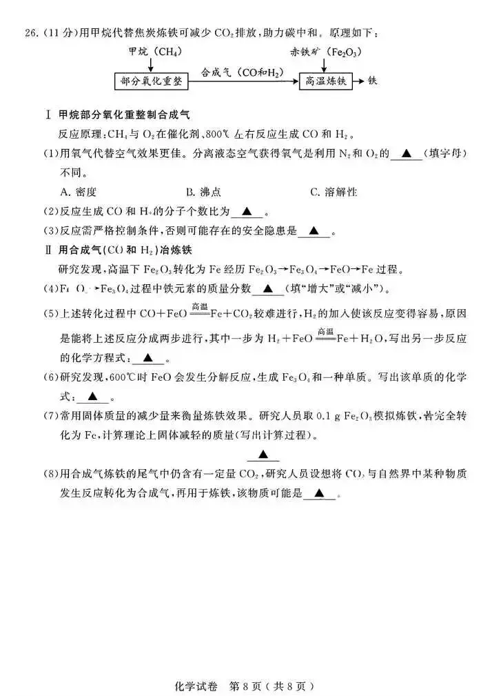 2026年中考化学真题试卷及答案新鲜出炉,还未考试的地区赶紧看看!-第8张图片-四季读书网