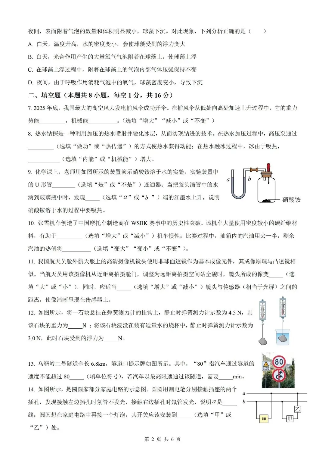 【真题】2026年甘肃省中考物理真题【2026真题】(原卷版+解析版)-第5张图片-四季读书网