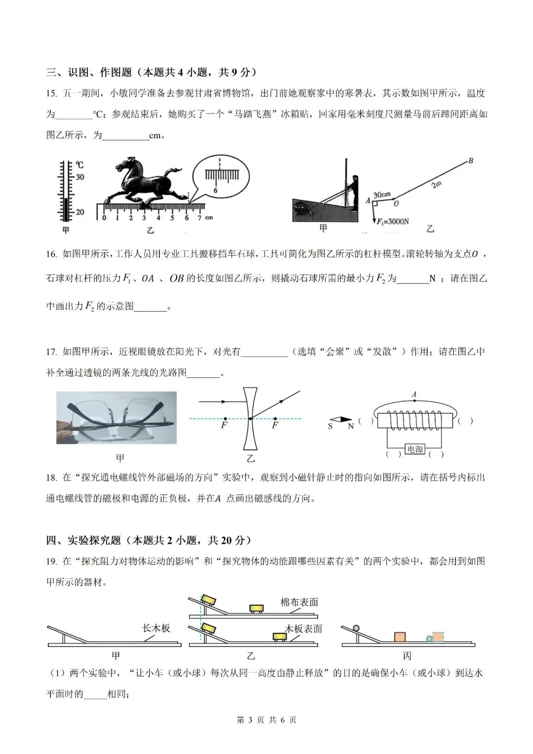 【真题】2026年甘肃省中考物理真题【2026真题】(原卷版+解析版)-第6张图片-四季读书网