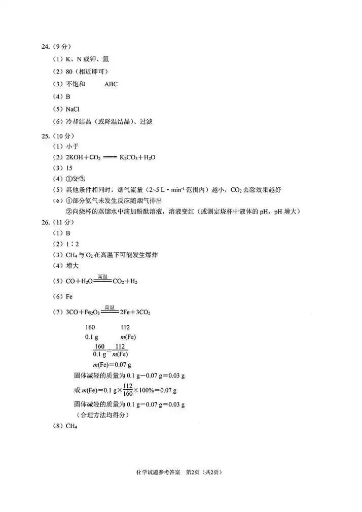 2026年中考化学真题试卷及答案新鲜出炉,还未考试的地区赶紧看看!-第10张图片-四季读书网