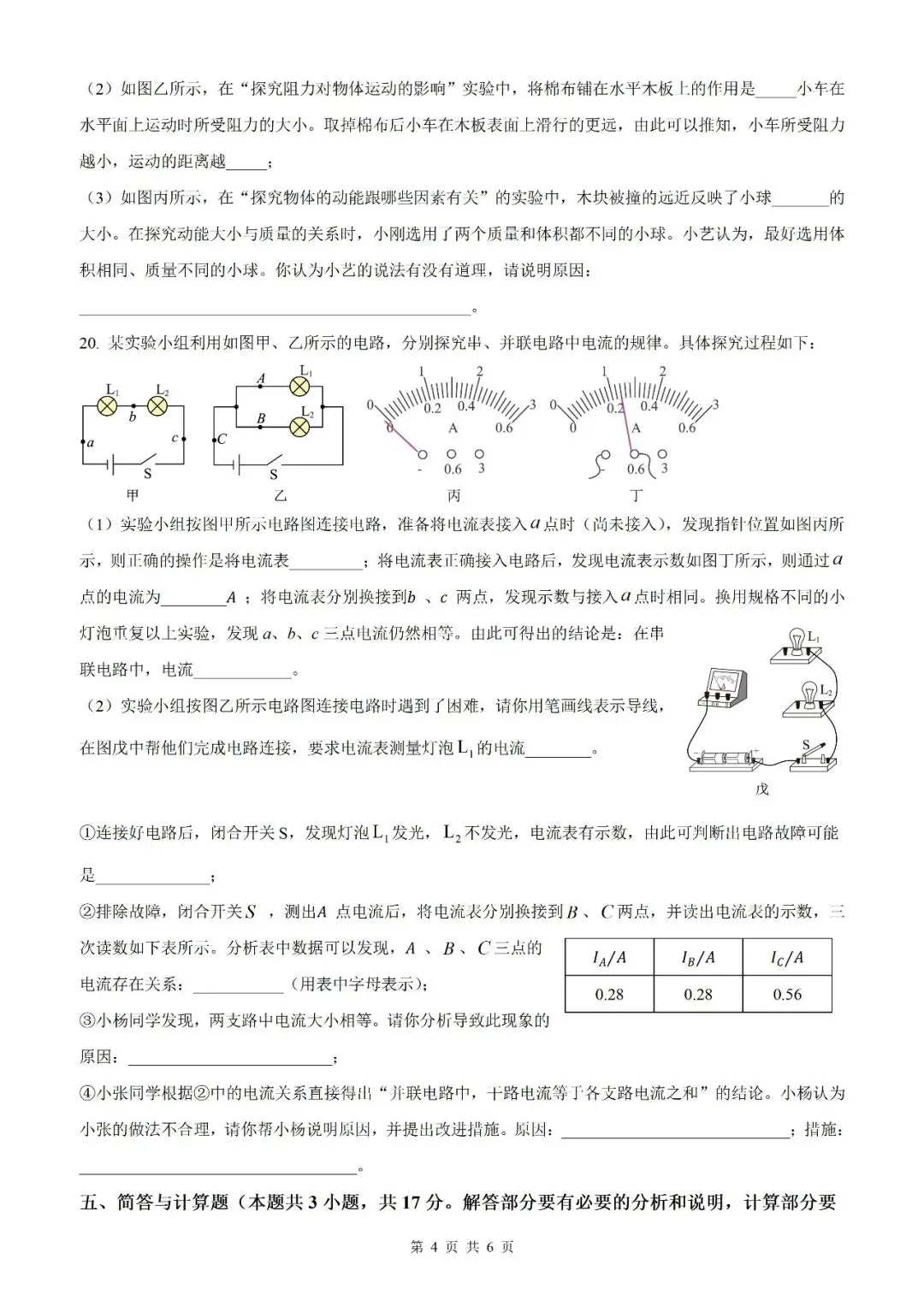 【真题】2026年甘肃省中考物理真题【2026真题】(原卷版+解析版)-第7张图片-四季读书网