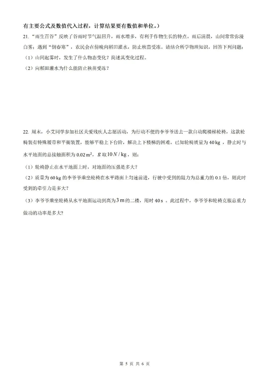 【真题】2026年甘肃省中考物理真题【2026真题】(原卷版+解析版)-第8张图片-四季读书网