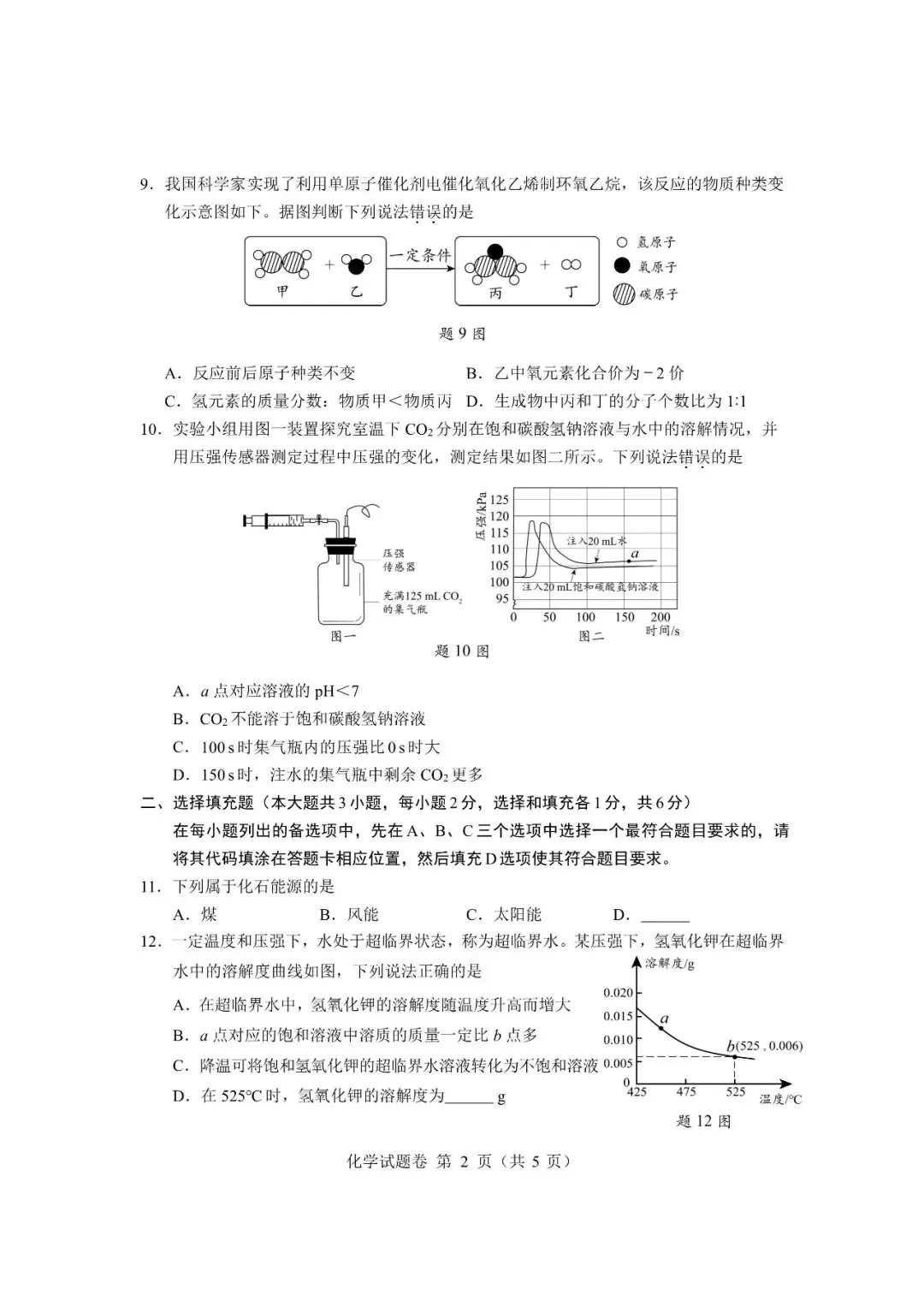 2026年中考化学真题试卷及答案新鲜出炉,还未考试的地区赶紧看看!-第12张图片-四季读书网